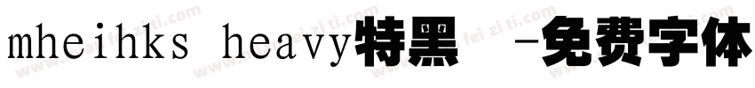 mheihks heavy特黑體字体转换